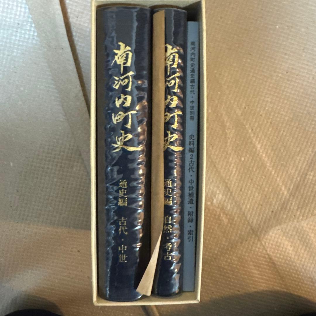＊南河内町史 通史編全3巻(4冊)+史料編 豪華5冊フルセット 栃木県 郷土史