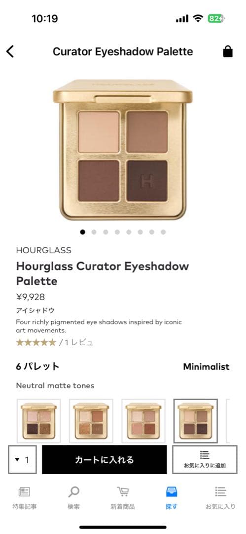 HOURGLASS アイシャドウ　MINIMALIST