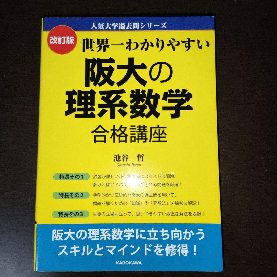 大阪大学対策 11冊まとめ売り 理系 阪大