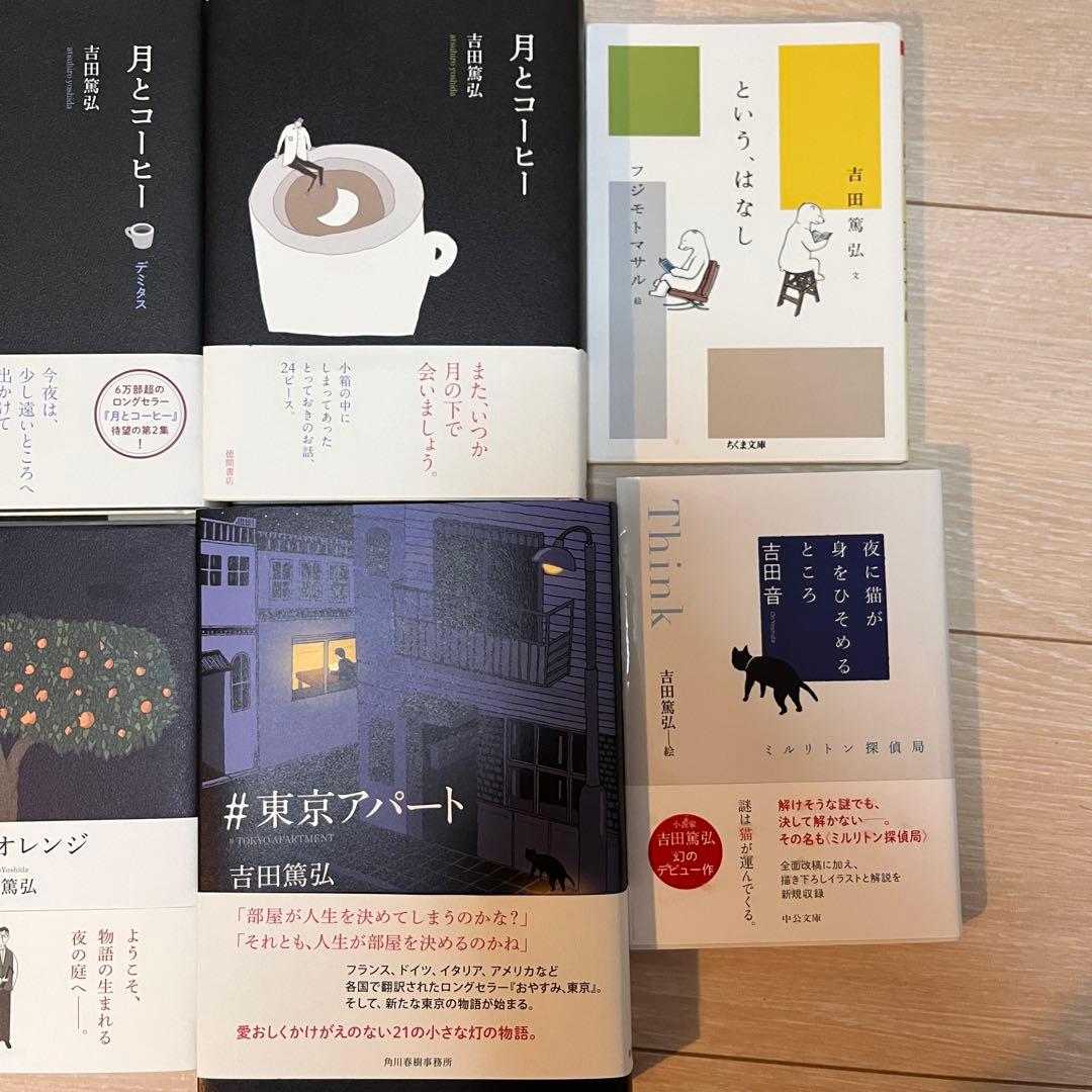 吉田篤弘　月とコーヒー 他 8冊セット
