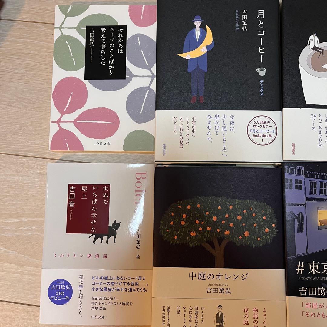 吉田篤弘　月とコーヒー 他 8冊セット