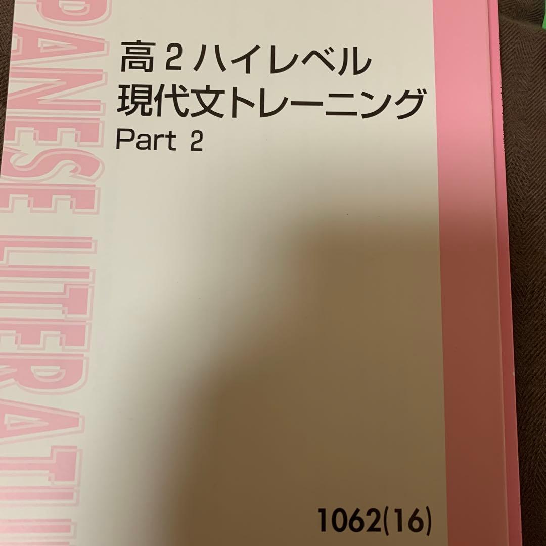 高二ハイレベル現代文トレーニング