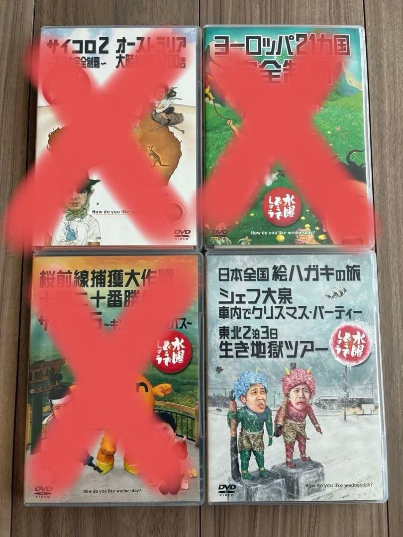 美品 水曜どうでしょう DVDセット4本