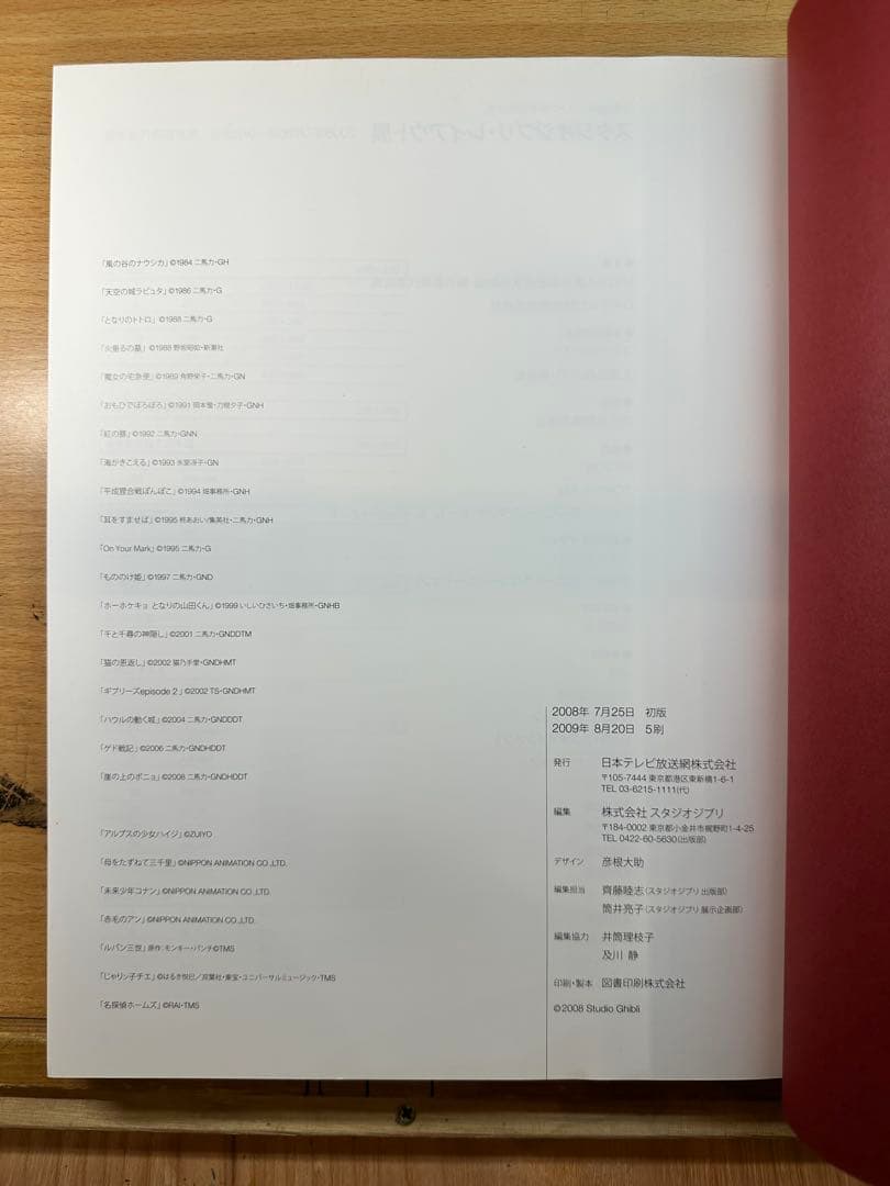 スタジオジブリレイアウト展