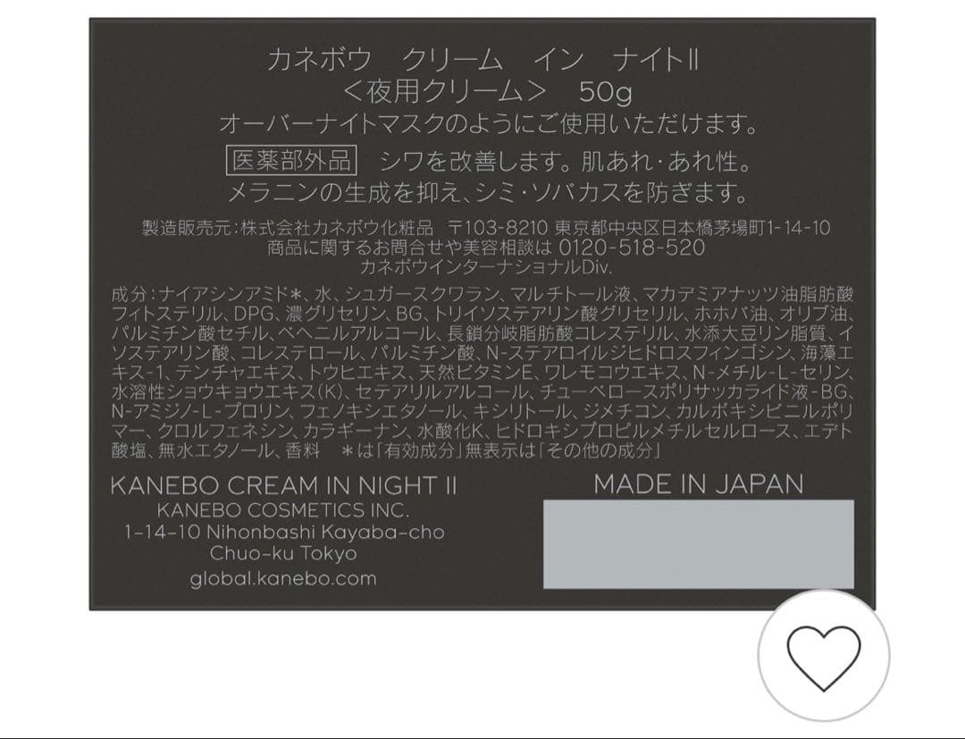 KANebo クリーム イン ナイト II 50g 新品未使用