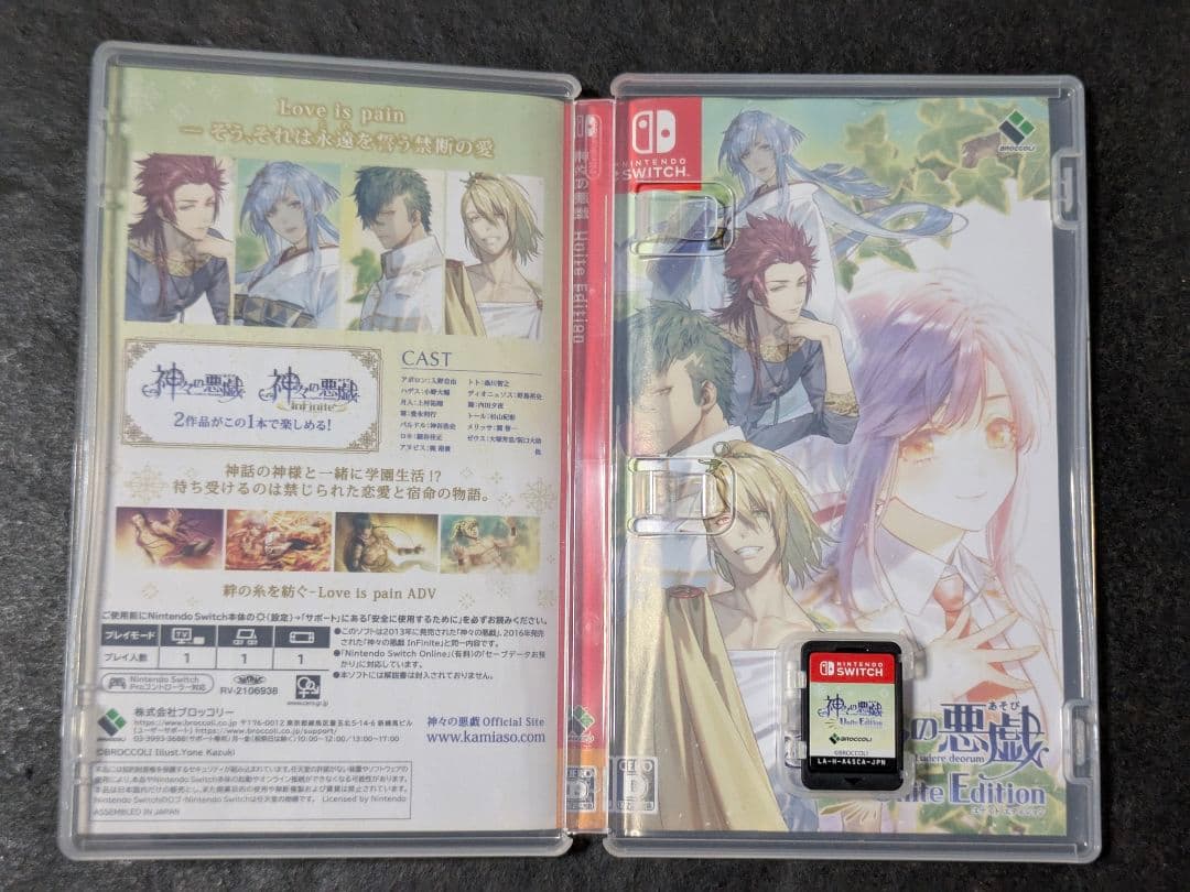 神々の悪戯 Unite Edition 訳あり