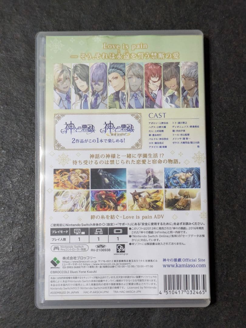 神々の悪戯 Unite Edition 訳あり