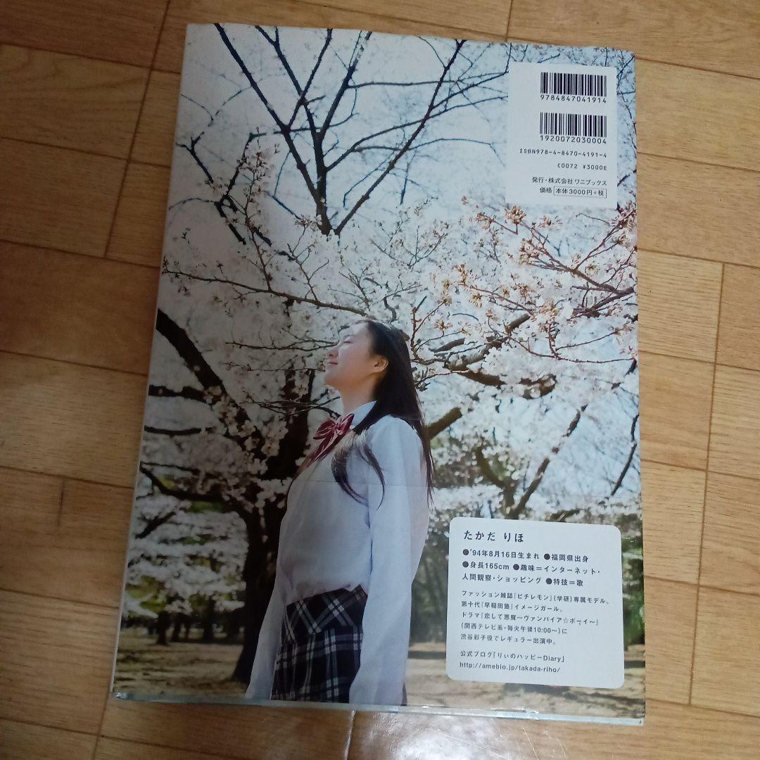 きらきら : 高田里穂 写真集