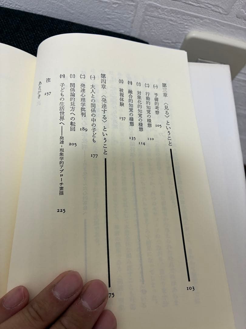 【絶版】心理の現象学　Phaenomenologica 鯨岡峻　著