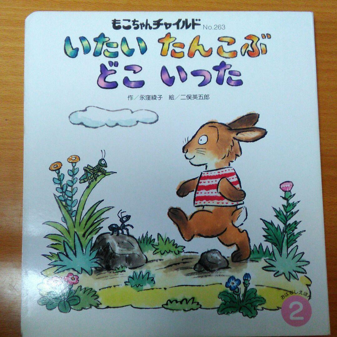 ❌絵本好き*.(๓´͈ ˘ `͈๓).*　痛いたんこぶ　どこ行った　永窪綾子
