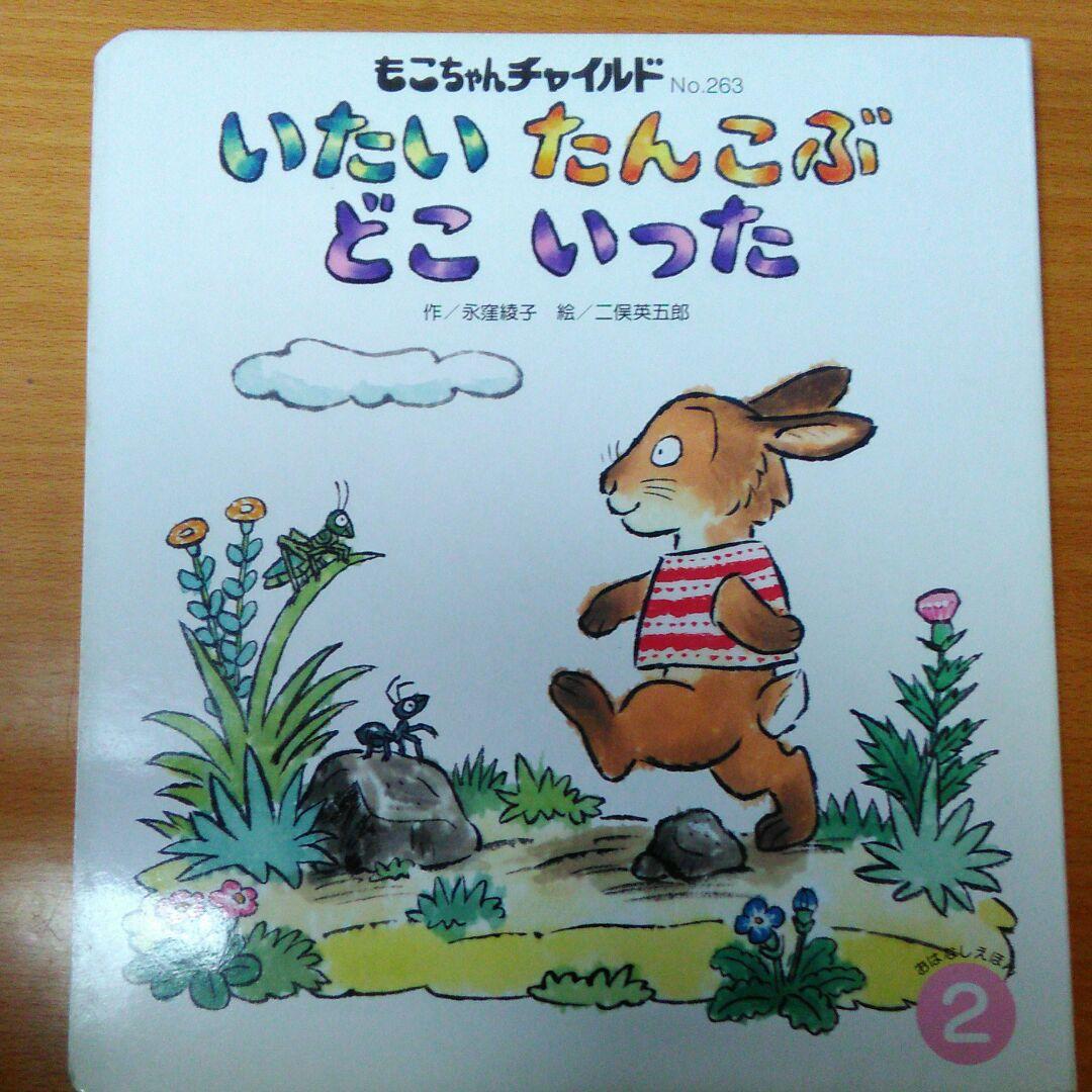 ❌絵本好き*.(๓´͈ ˘ `͈๓).*　痛いたんこぶ　どこ行った　永窪綾子