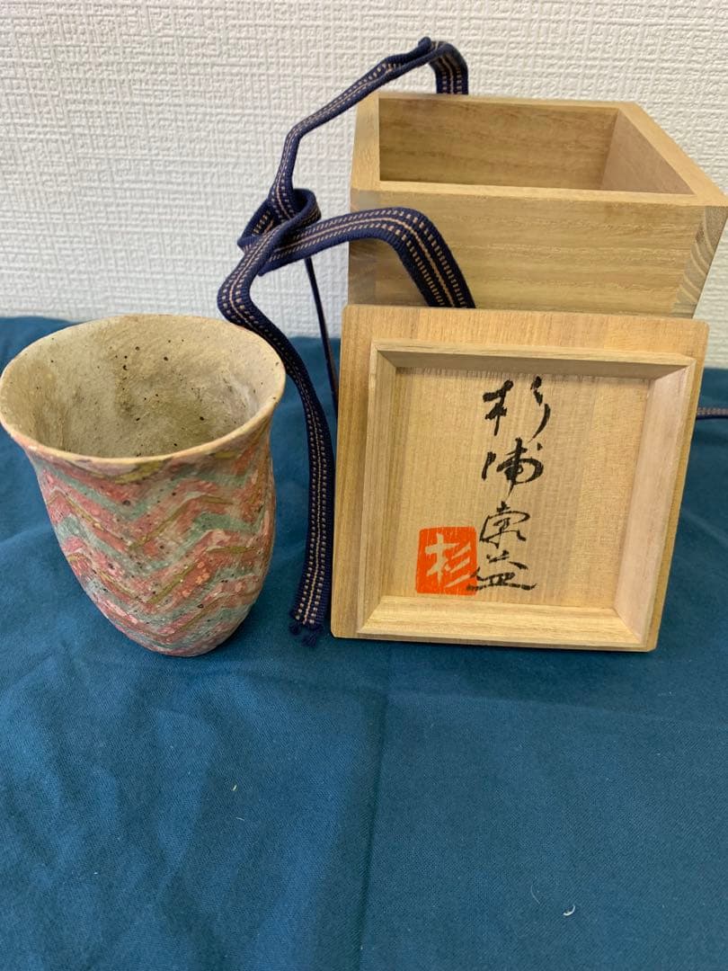 杉浦康益作(スギウラヤスヨシ)作　杯　カップ