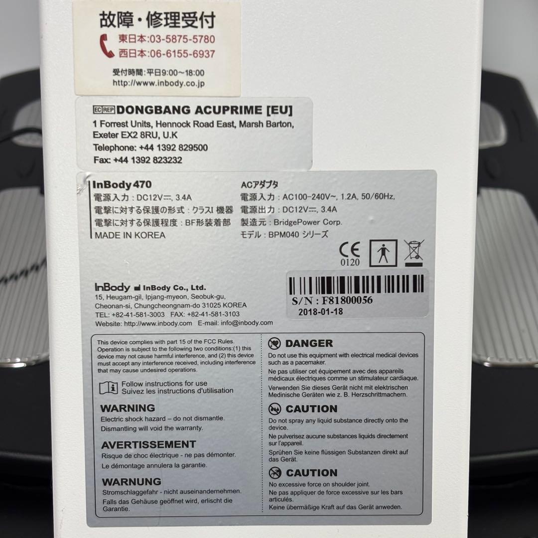 InBody 470 インボディ 体組成計