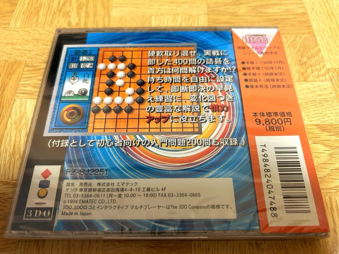 【未開封品】3DO 囲碁タイムトライアル