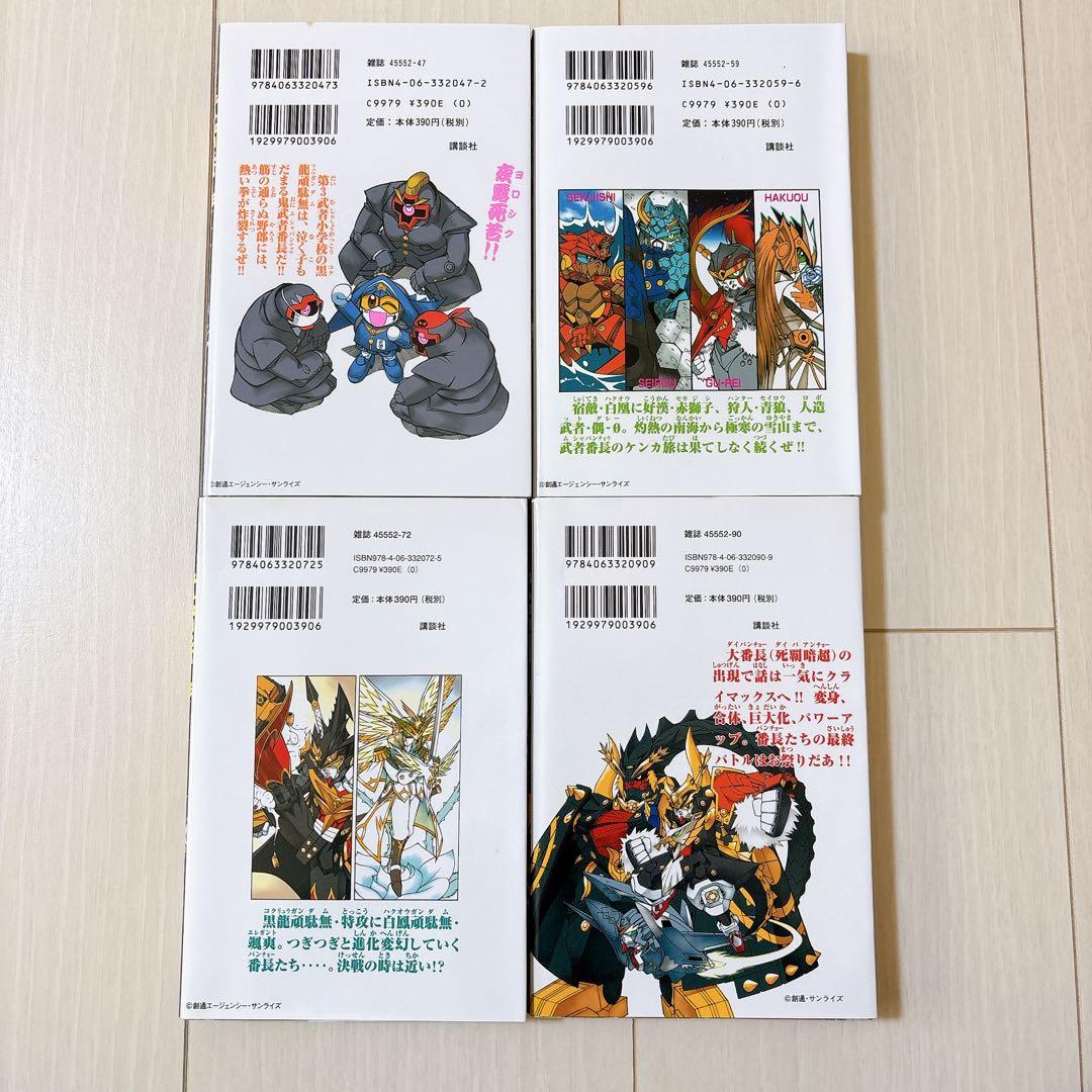 SDガンダム 武者番長風雲録 全4巻セット【全巻初版】