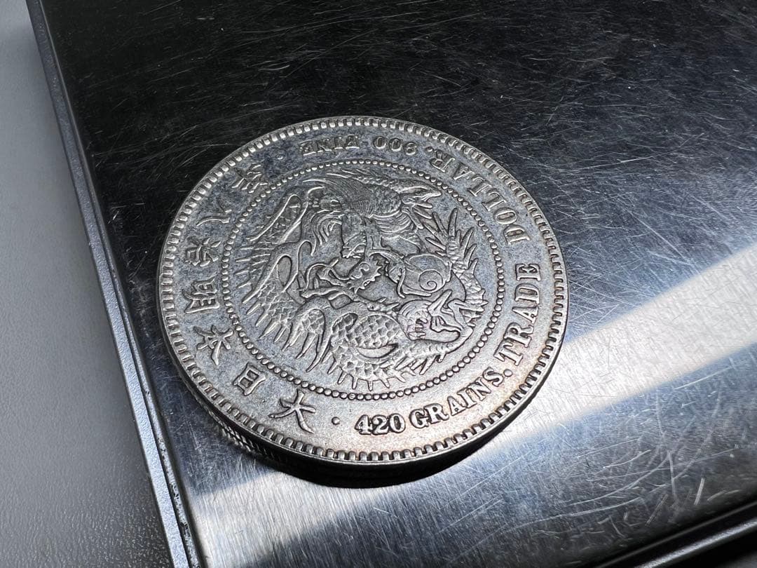 貿易銀　古銭　銀貨　大日本　明治八年　竜　菊紋　　硬貨