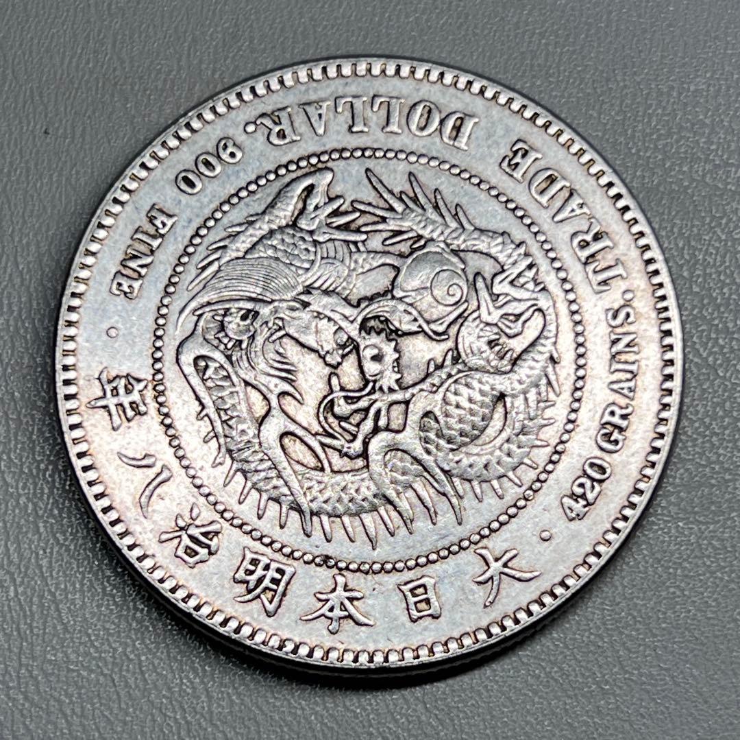 貿易銀　古銭　銀貨　大日本　明治八年　竜　菊紋　　硬貨