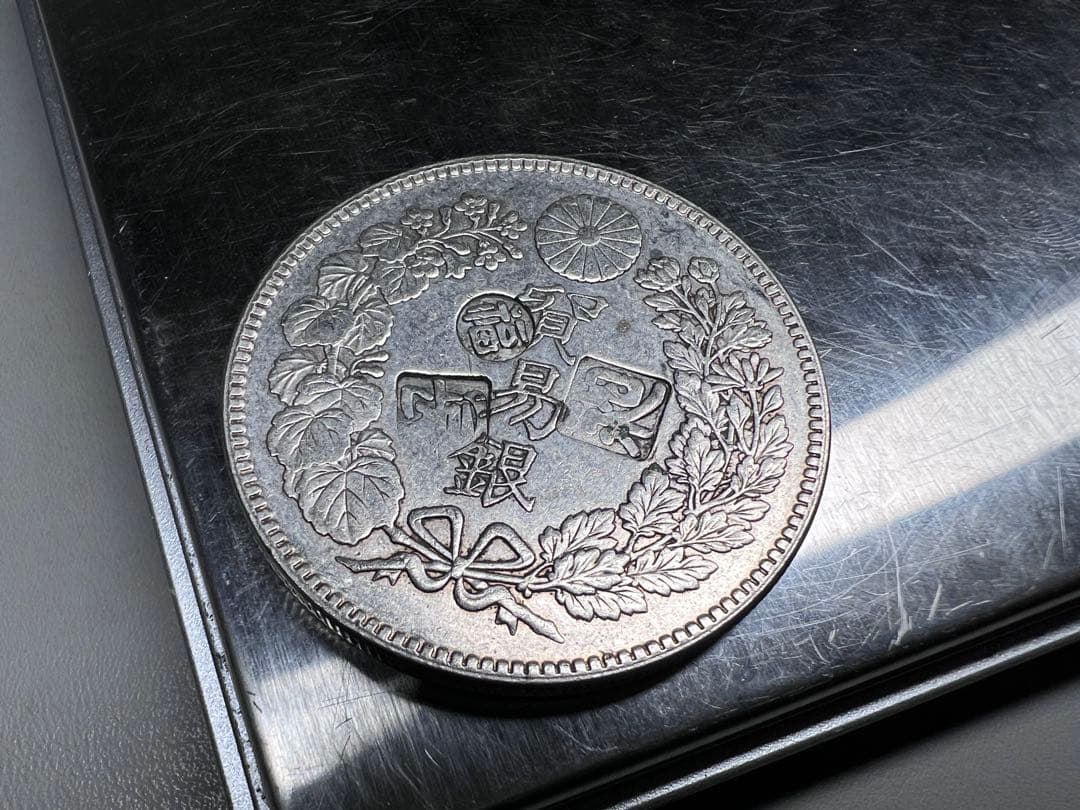貿易銀　古銭　銀貨　大日本　明治八年　竜　菊紋　　硬貨