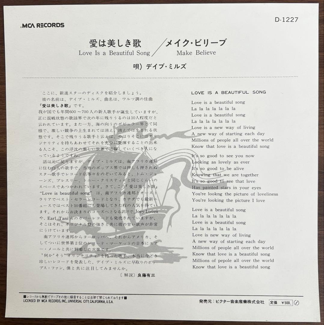 【7inch/見本盤】Dave Mills / 愛は美しき歌　D-1227