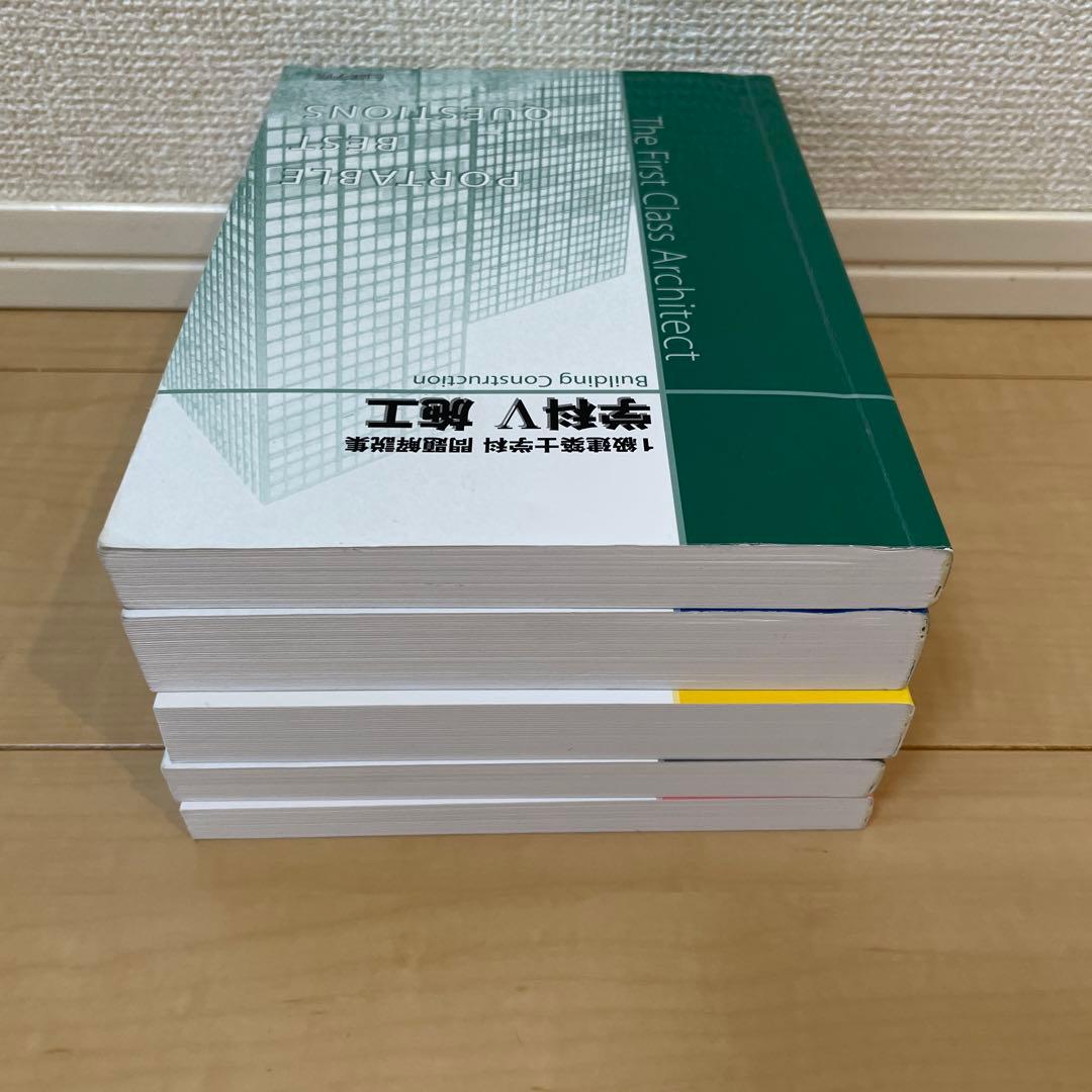 一級建築士　学科　テキスト　問題集