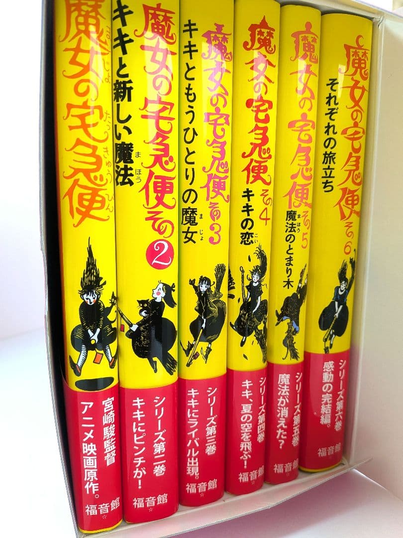 ☆新品☆　魔女の宅急便　完結6冊セット　専用箱あり　角野栄子　帯付き　福音館