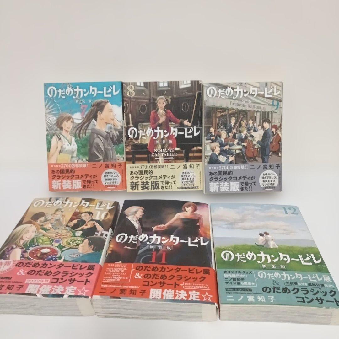 のだめカンタービレ 新装版　全巻 全13巻セット