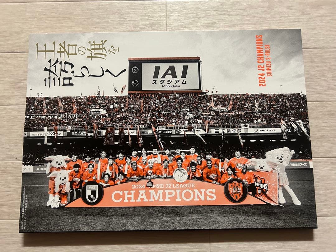 清水エスパルスJ2優勝＆J1昇格記念号 他 計 7点セット