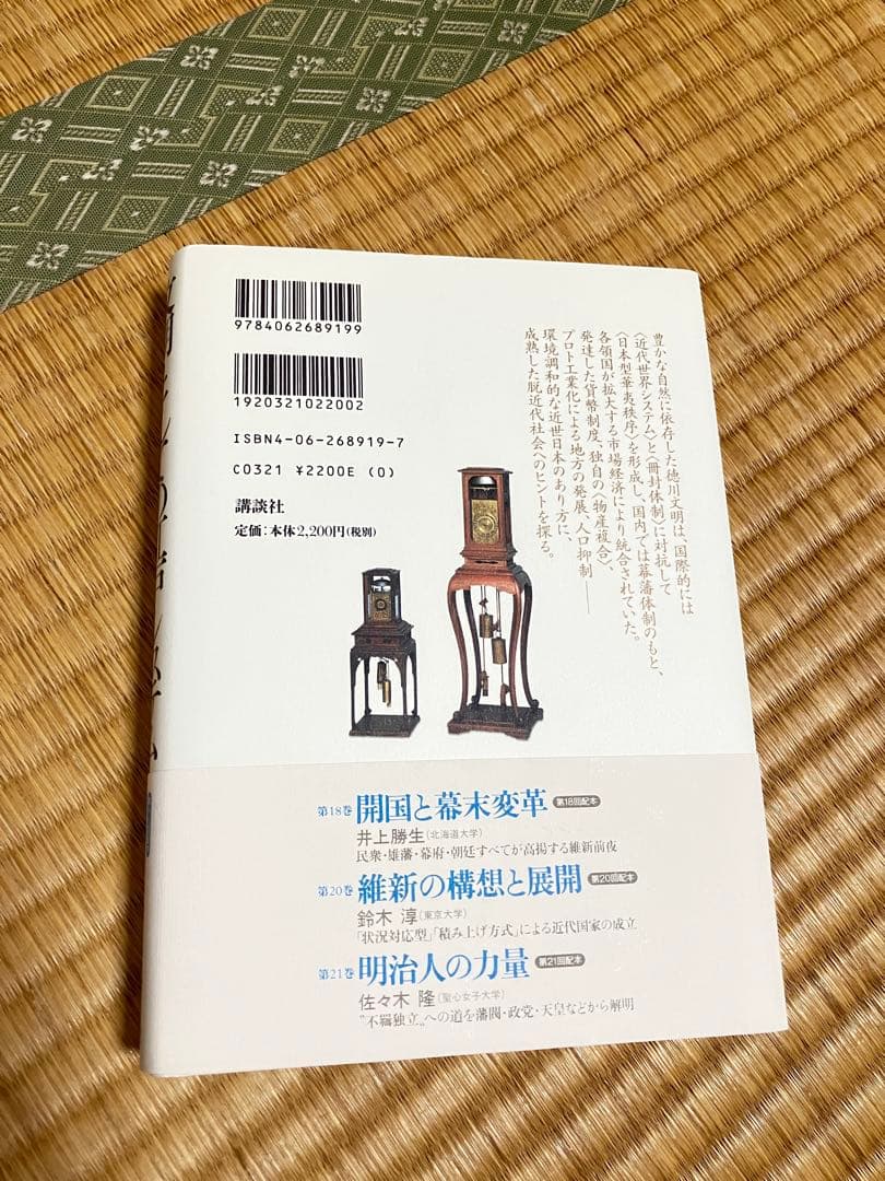 講談社　日本の歴史　04〜19巻