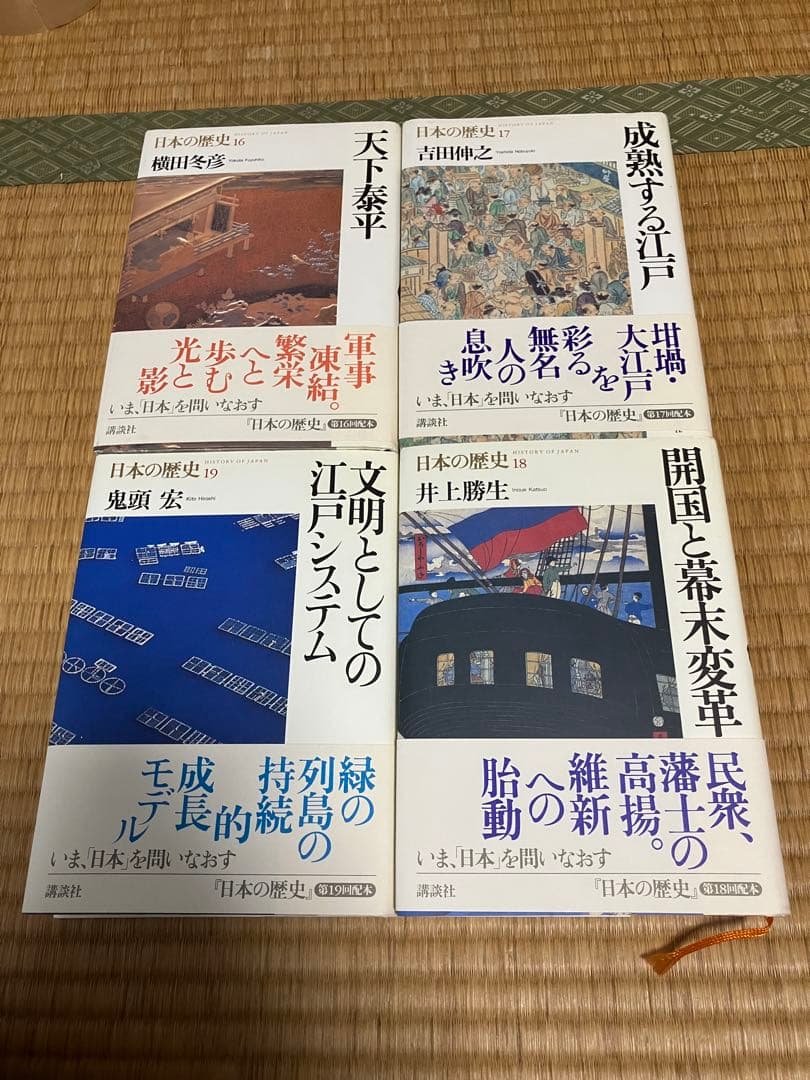 講談社　日本の歴史　04〜19巻