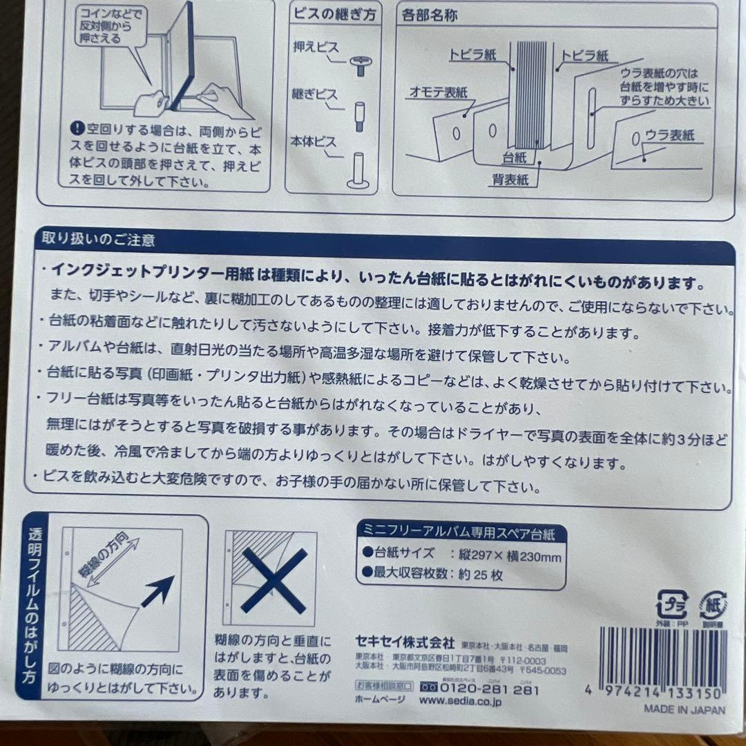 【まとめ売り】セキセイ フリーアルバム5冊＋スペア台紙4セット（黒）