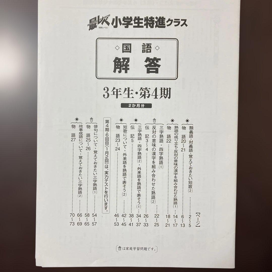奨学社『最レベ•特進クラス』3年④算数・国語