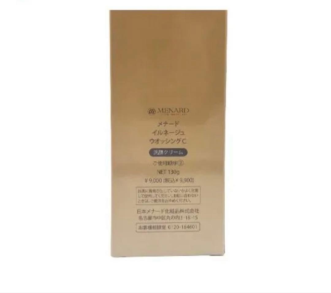 メナード イルネージュ ウオッシングC 130g 未使用品 定価9,900円