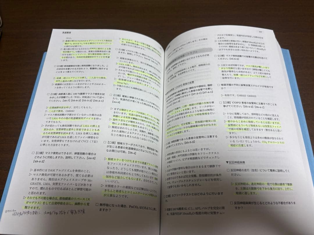 第60回麻酔科専門医認定試験対策資料　さらりーまん麻酔科医