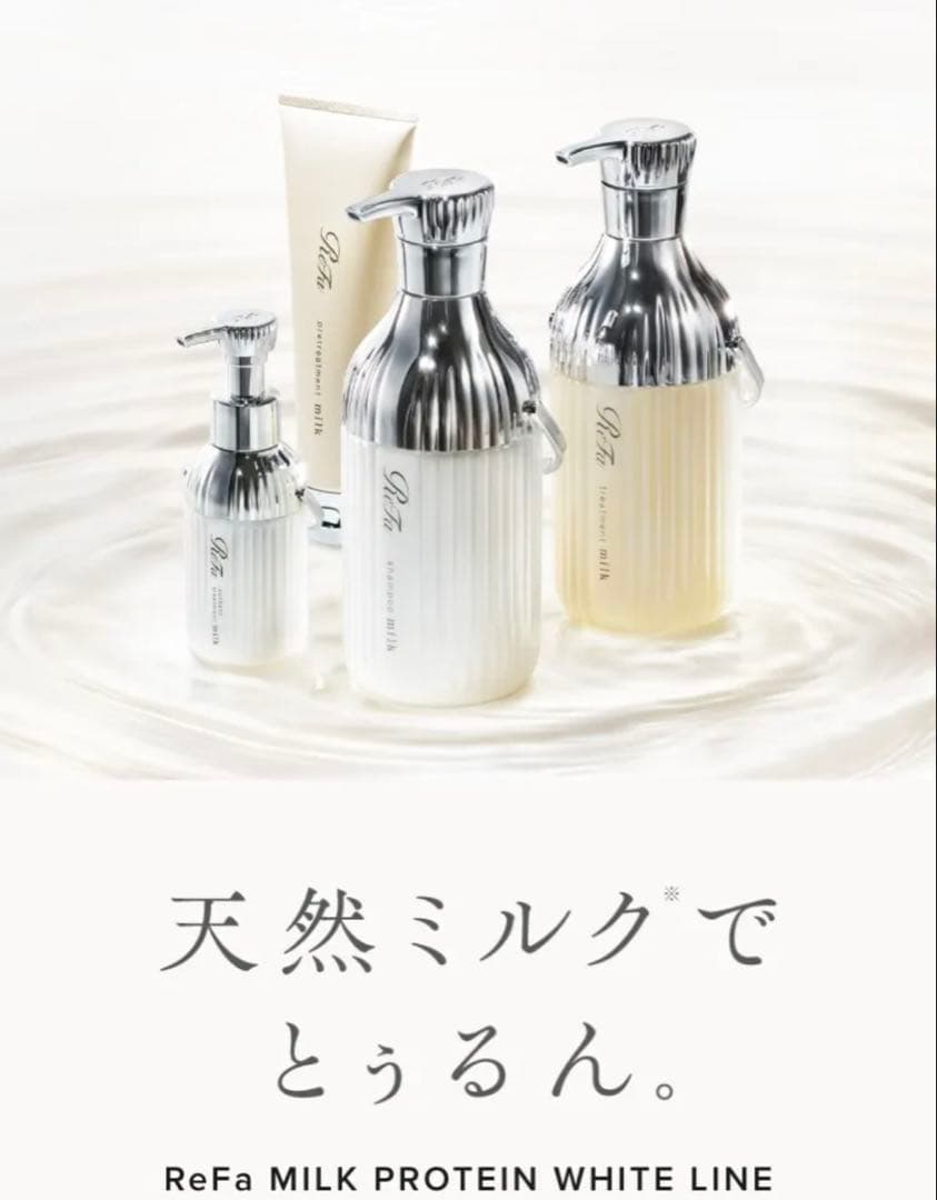 リファ ミルクプロテイン シャンプー トリートメントセット 他セット