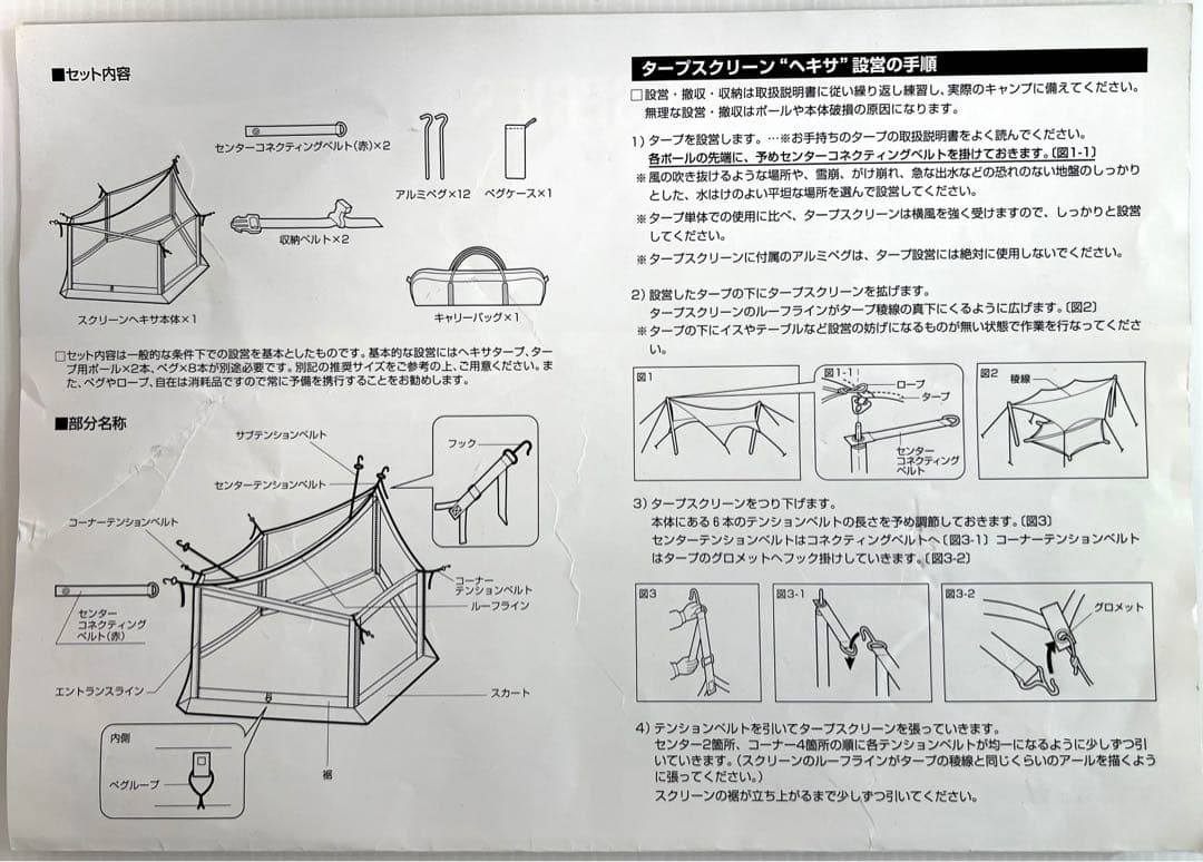 HDタープ シールド ヘキサ L　プラス　タープスクリーン ヘキサ L セット