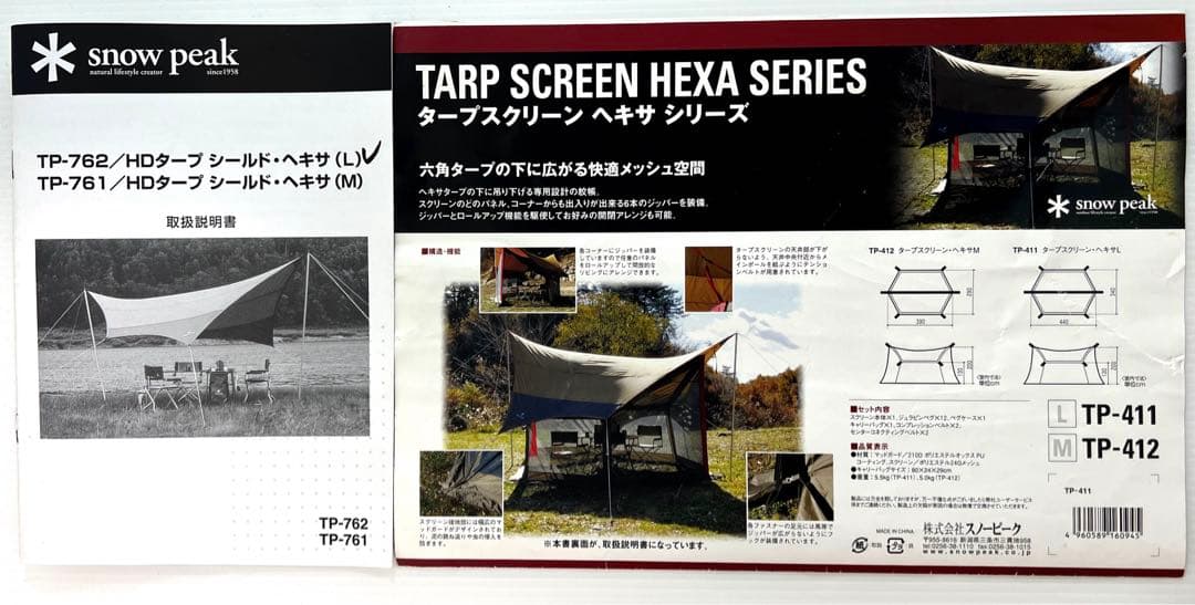 HDタープ シールド ヘキサ L　プラス　タープスクリーン ヘキサ L セット
