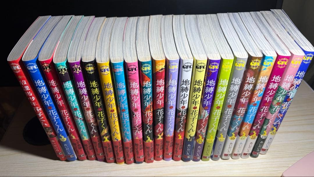地少年花子くん　0〜20巻＋放課後少年花子くん　全22冊