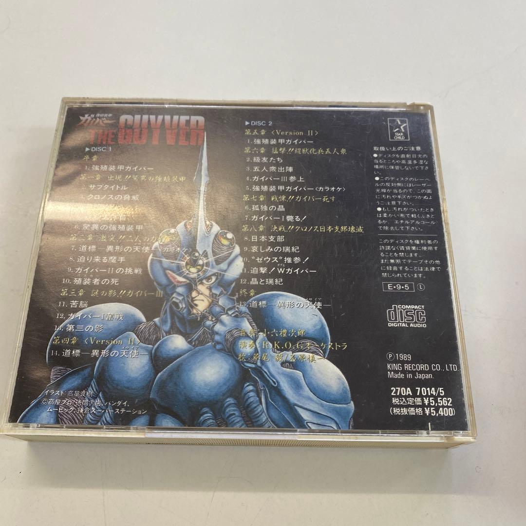強殖装甲ガイバー スペシャル 高屋良樹 produce サウンドトラック CD