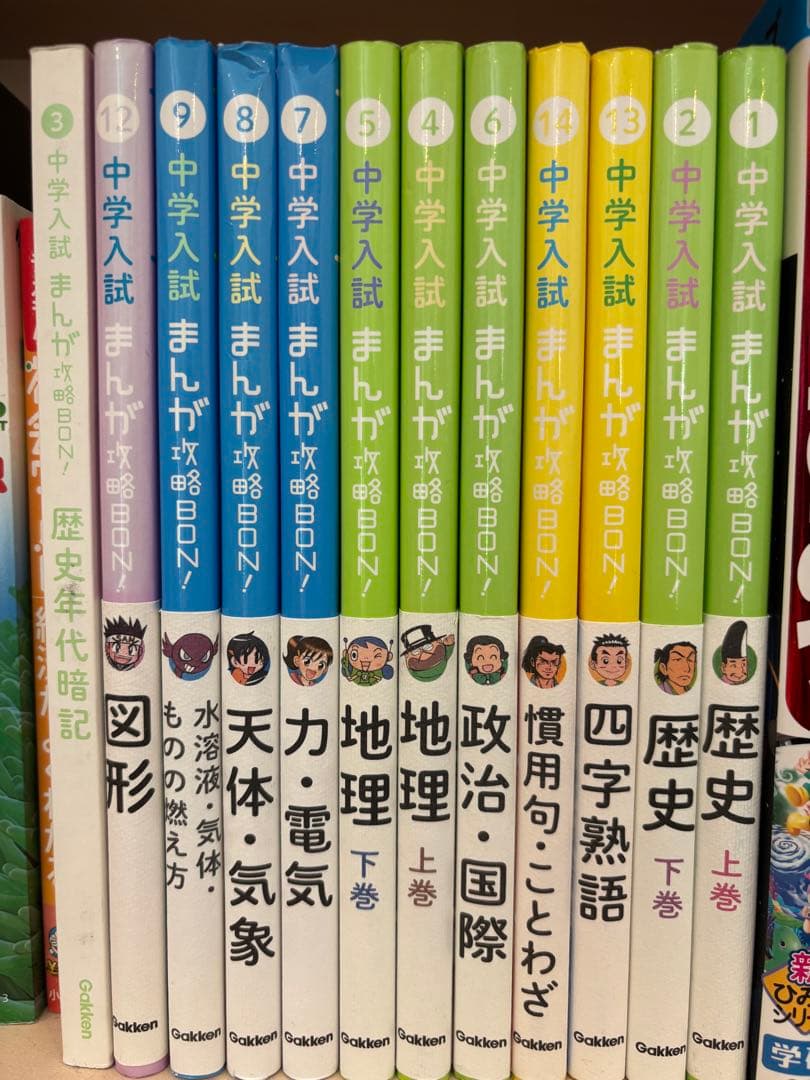 （処分間近）ほぼ新品　大人気　中学入試まんがで攻略BON!