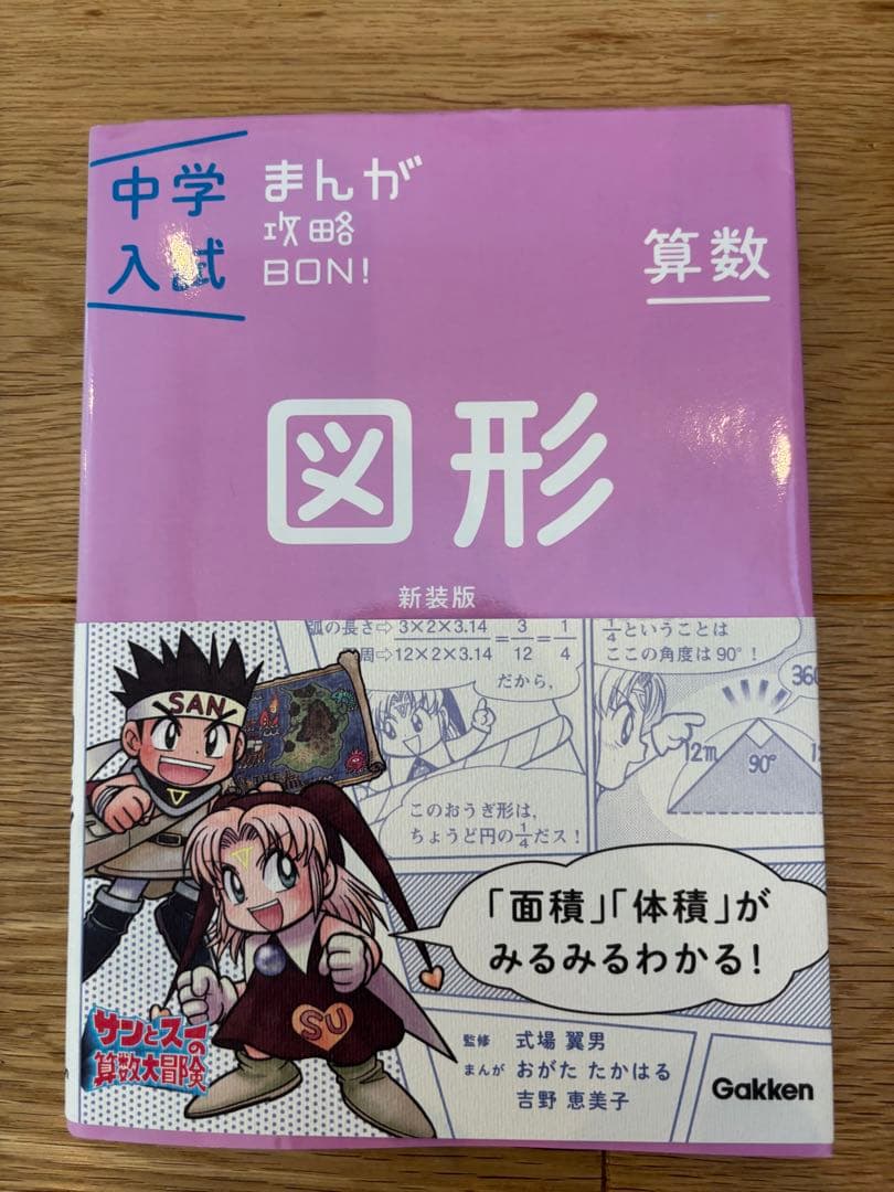 （処分間近）ほぼ新品　大人気　中学入試まんがで攻略BON!