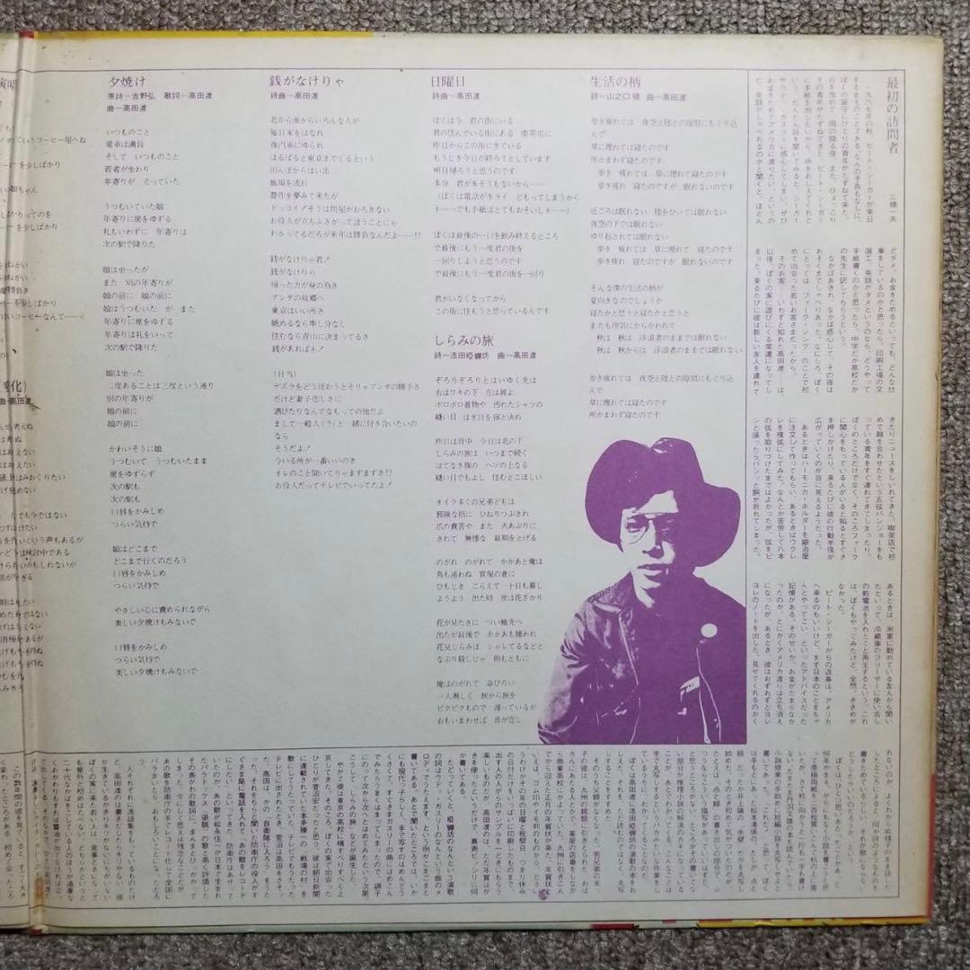 高田渡 ごあいさつ レコード アナログ盤 表記 細野晴臣 大滝詠一