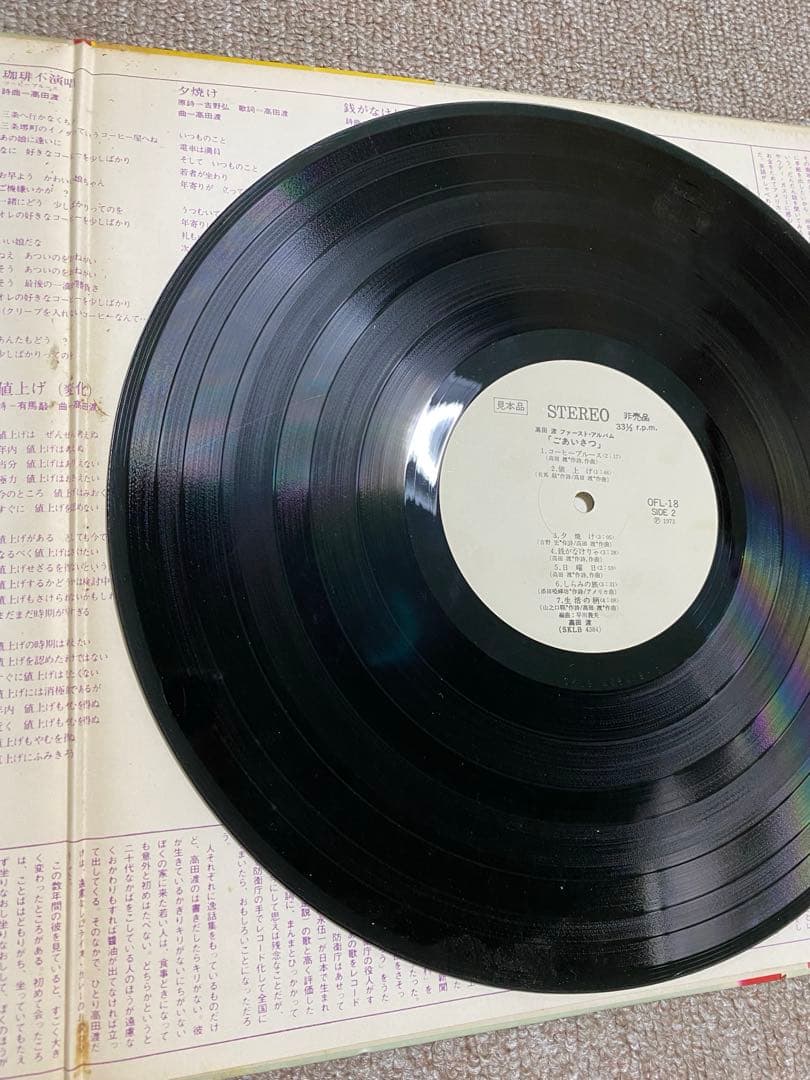 高田渡 ごあいさつ レコード アナログ盤 表記 細野晴臣 大滝詠一