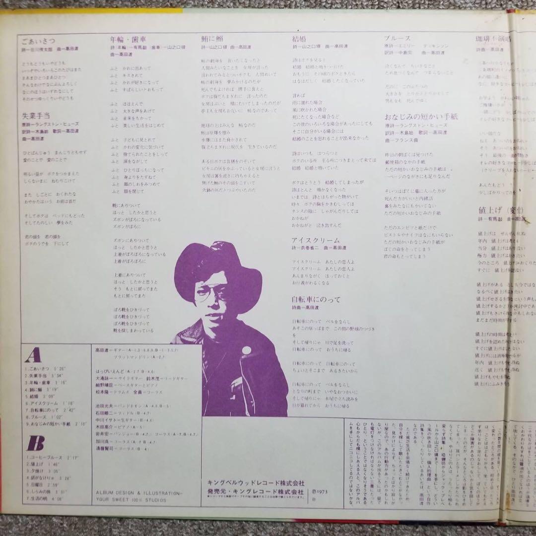 高田渡 ごあいさつ レコード アナログ盤 表記 細野晴臣 大滝詠一