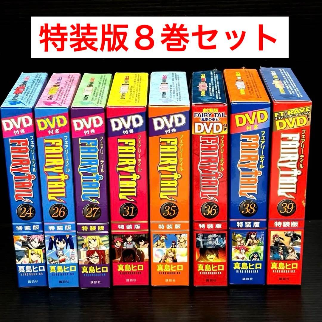 【美品】FAIRYTAIL 特装版 限定版 ８巻セット