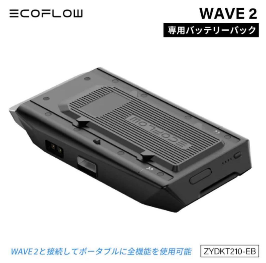 k*2様 ecoflow wave2 ポータブルエアコン専用バッテリー