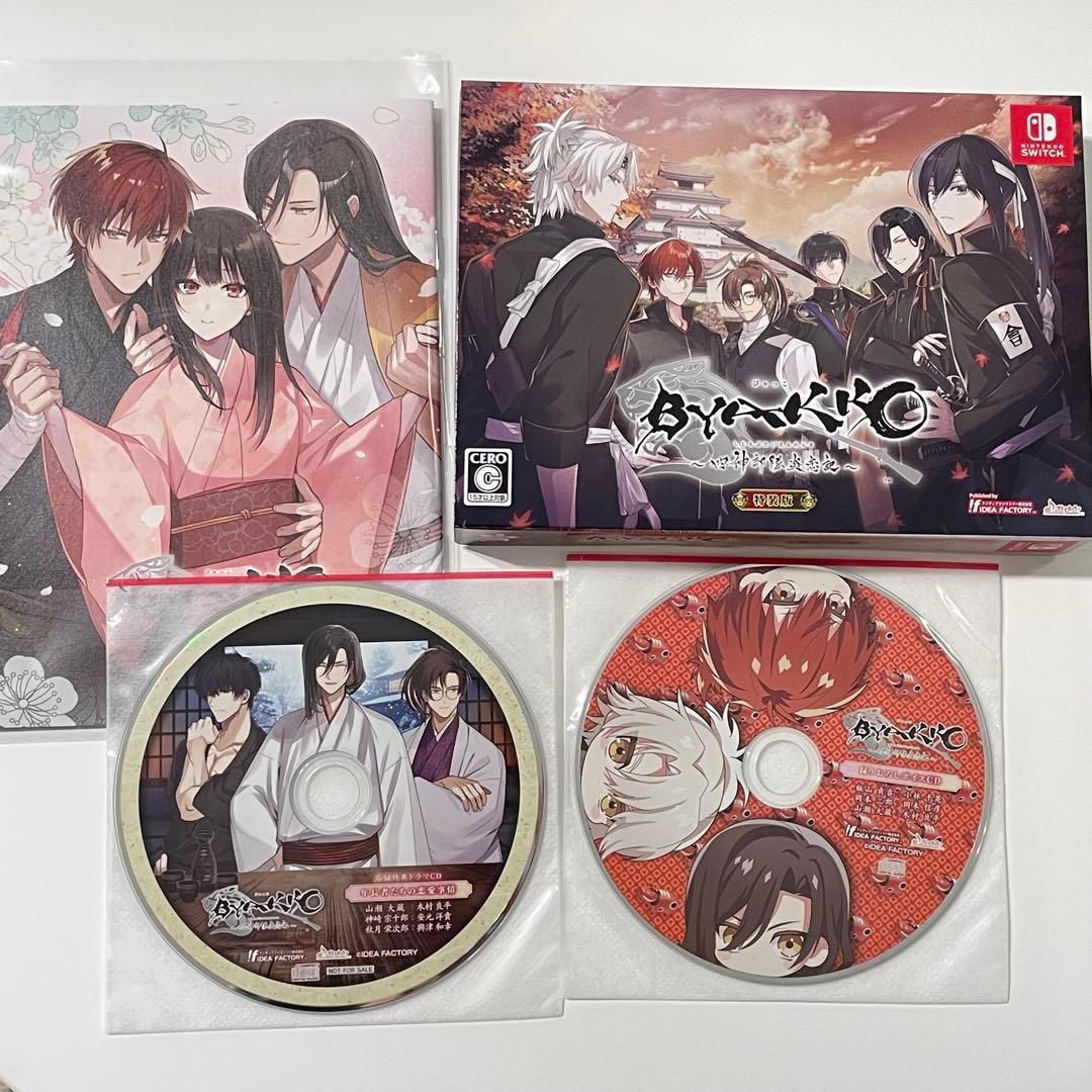 Switch BYAKKO 四神部隊炎恋記 特装版 ステラセット