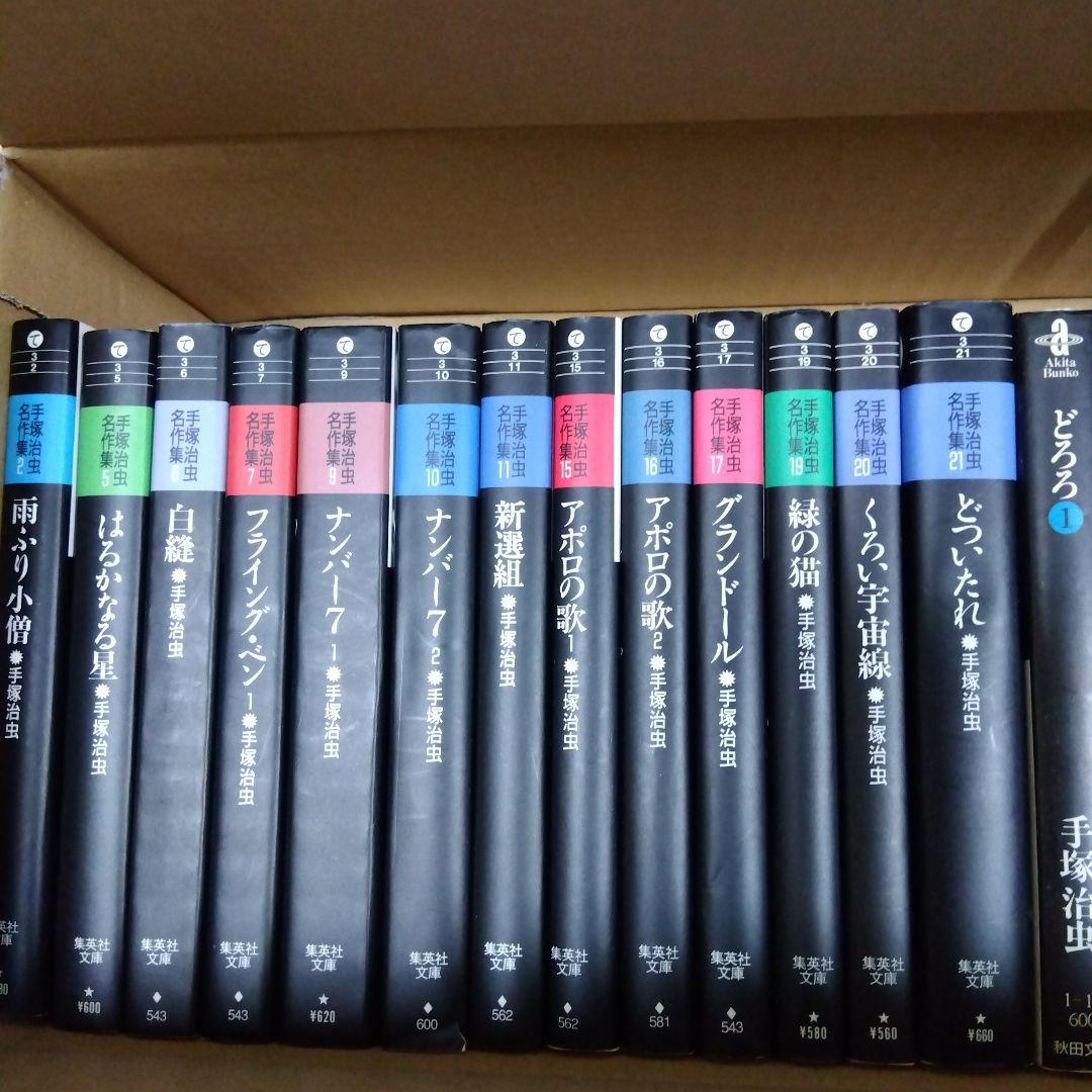 手塚治虫 ブラックジャックBLACK JACK 文庫漫画本セット　名作　短編