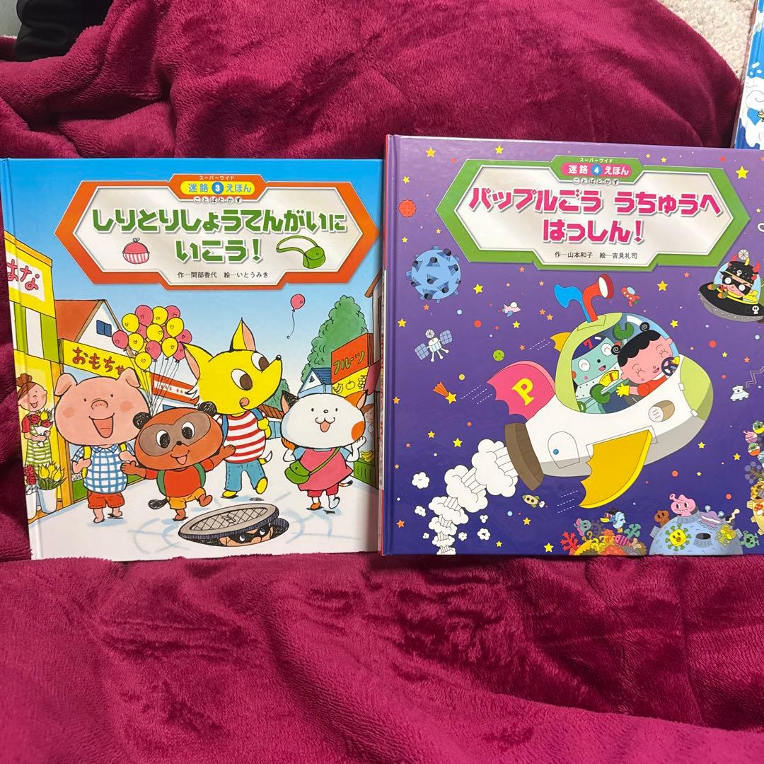 スーパーワイド　迷路えほん