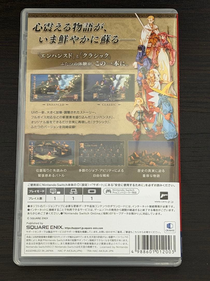 SWITCH　ファイナルファンタジータクティクス　デラックスエディション