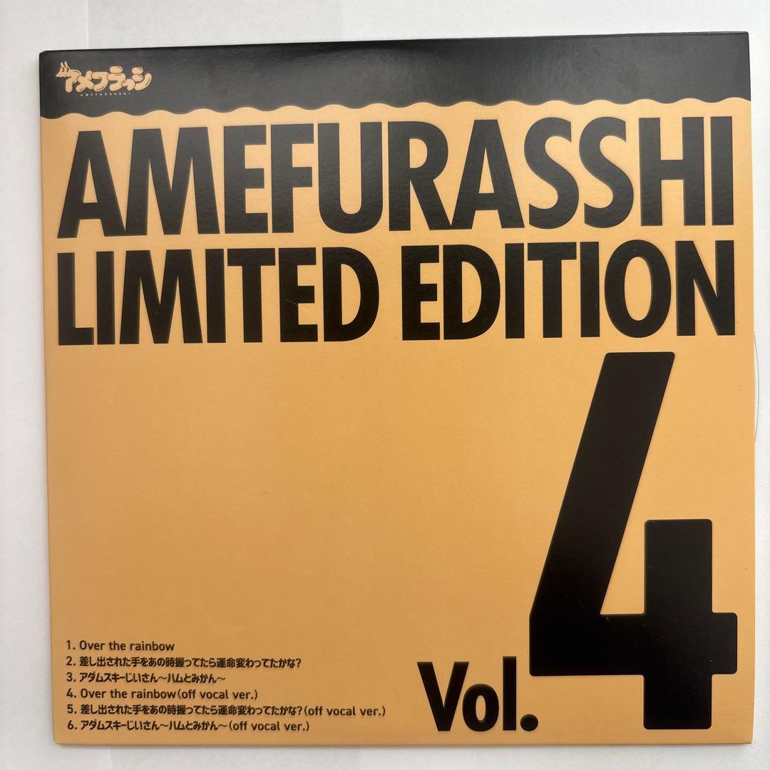 AMEFURASSHI CDまとめ　8枚